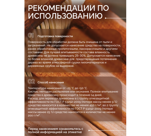 Приобрести Огнебиозащитный состав для дерева «СИГМА-Д» во Владимире, Владимирская область