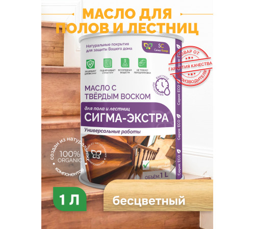 Купить МАСЛО С ТВЁРДЫМ ВОСКОМ «СИГМА-ЭКСТРА» во Владимире, Владимирская область