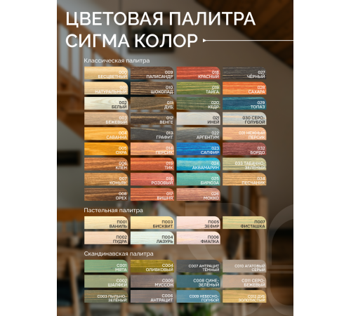 Купить МАСЛО С ТВЁРДЫМ ВОСКОМ «СИГМА-ЭКСТРА» во Владимире, Владимирская область